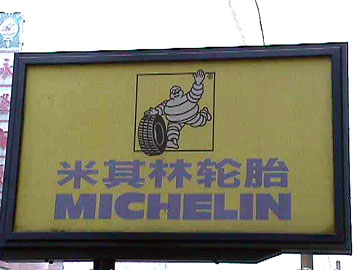 Michelin увеличивает инвестиции в китайское производство